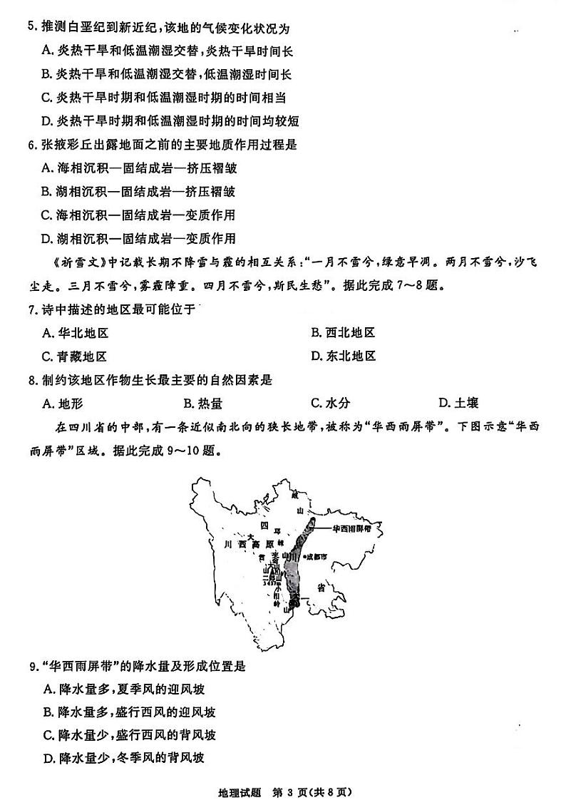 【河南卷】河南省青桐鸣2025届普通高等学校招生全国统一考试高三上学期10月大联考地理试卷03