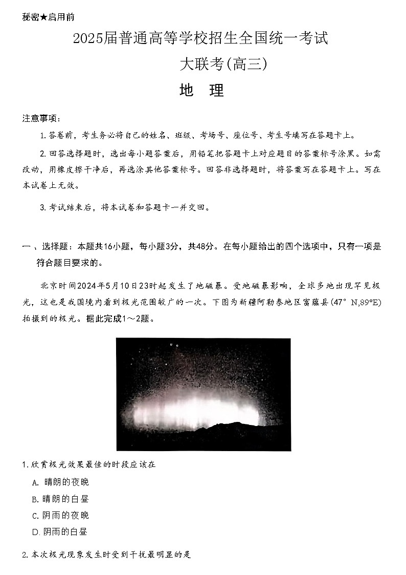 【河南卷】河南省青桐鸣2025届普通高等学校招生全国统一考试高三上学期10月大联考地理试卷01