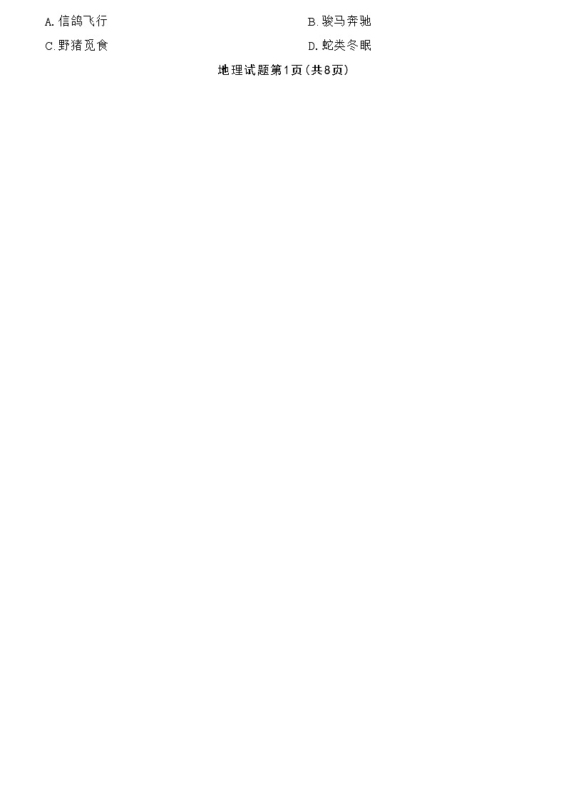 【河南卷】河南省青桐鸣2025届普通高等学校招生全国统一考试高三上学期10月大联考地理试卷02