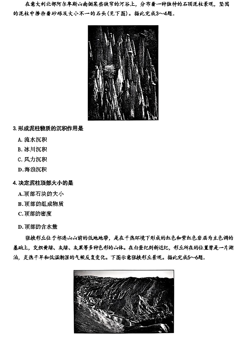 【河南卷】河南省青桐鸣2025届普通高等学校招生全国统一考试高三上学期10月大联考地理试卷03