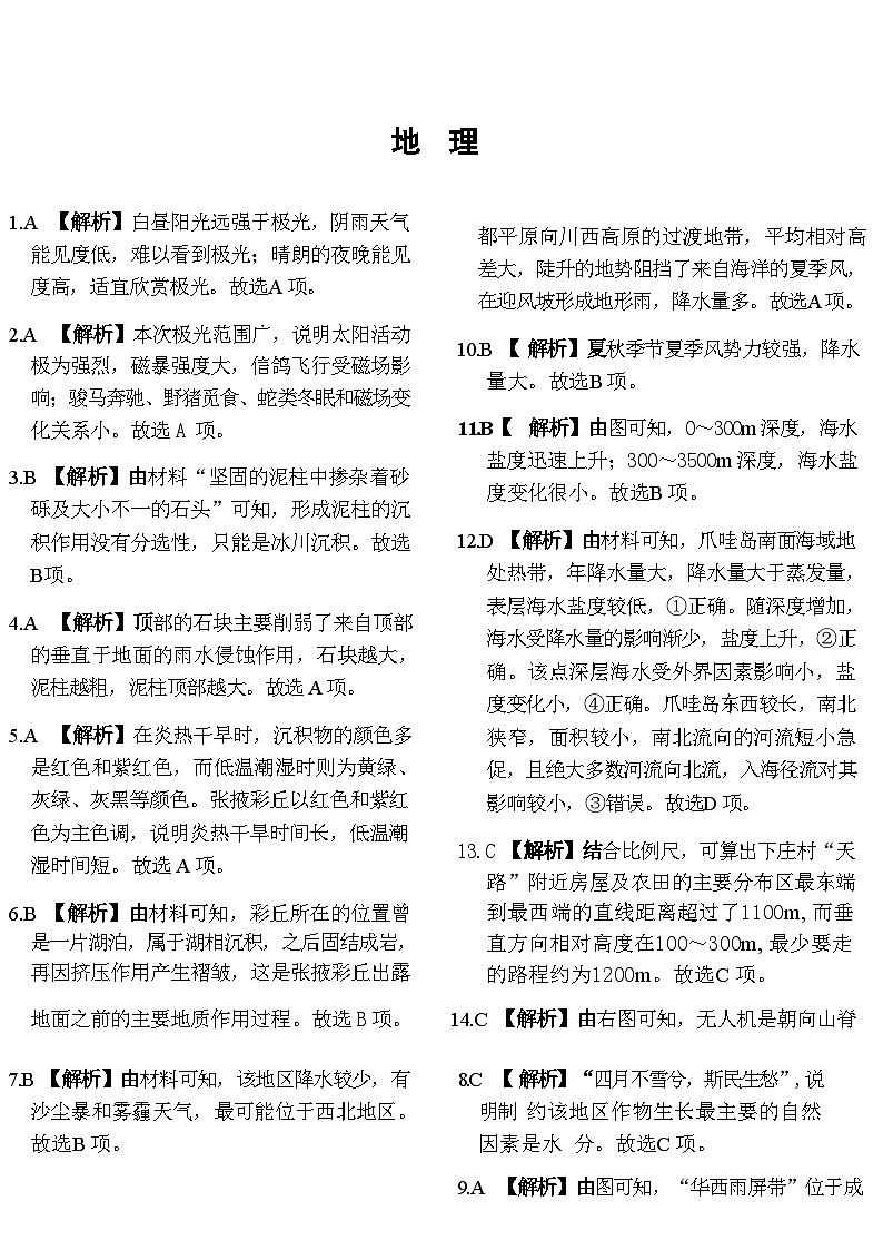 【河南卷】河南省青桐鸣2025届普通高等学校招生全国统一考试高三上学期10月大联考地理试卷01