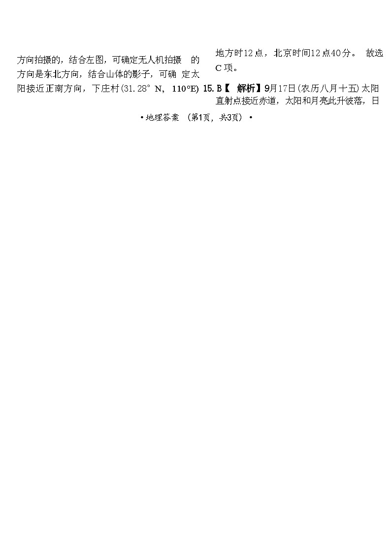 【河南卷】河南省青桐鸣2025届普通高等学校招生全国统一考试高三上学期10月大联考地理试卷02
