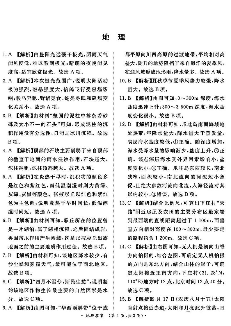 【河南卷】河南省青桐鸣2025届普通高等学校招生全国统一考试高三上学期10月大联考地理试卷01