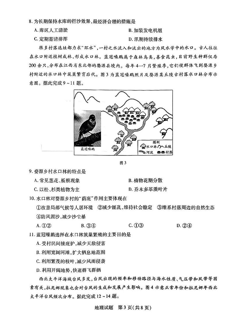 【河南卷】河南省天一大联考2025届高三年级上学期9月调研考试（9.4-9.6）             地理试卷+答案第3页