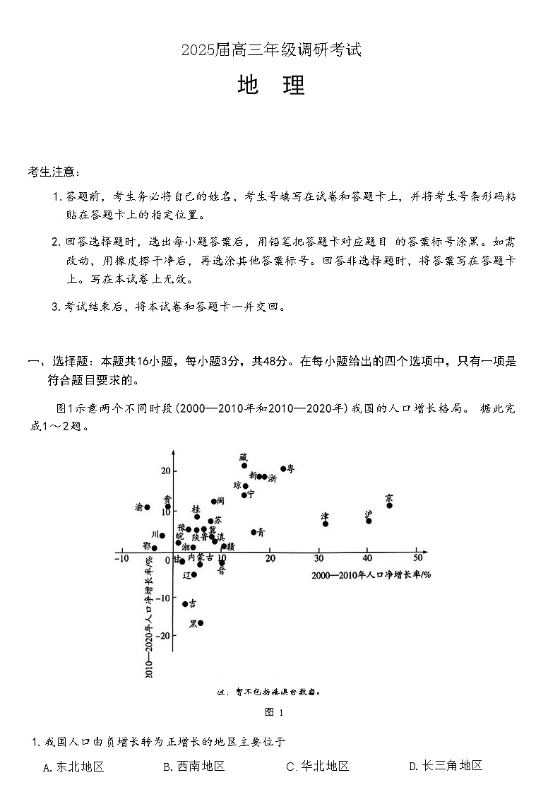 【河南卷】河南省天一大联考2025届高三年级上学期9月调研考试（9.4-9.6）             地理试卷+答案第1页