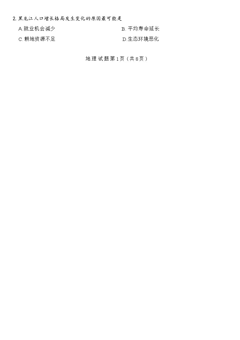 【河南卷】河南省天一大联考2025届高三年级上学期9月调研考试（9.4-9.6）             地理试卷+答案第2页