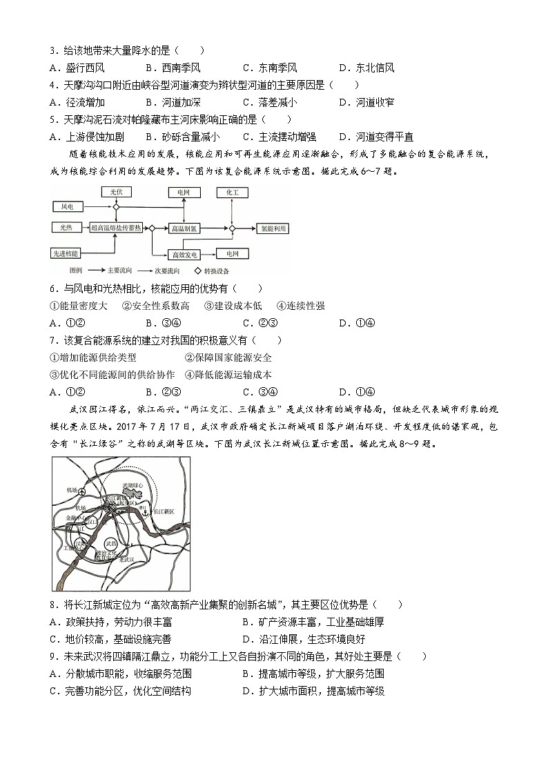 河北省沧州市盐山中学2024-2025学年高三上学期10月月考地理试题02