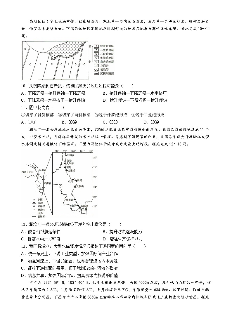 河北省沧州市盐山中学2024-2025学年高三上学期10月月考地理试题03