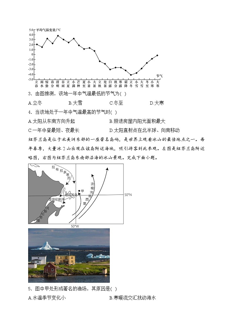 广东省广州市第十五中学2024-2025学年高三上学期期中考试地理试题第2页