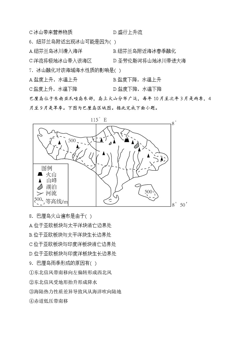 广东省广州市第十五中学2024-2025学年高三上学期期中考试地理试题第3页