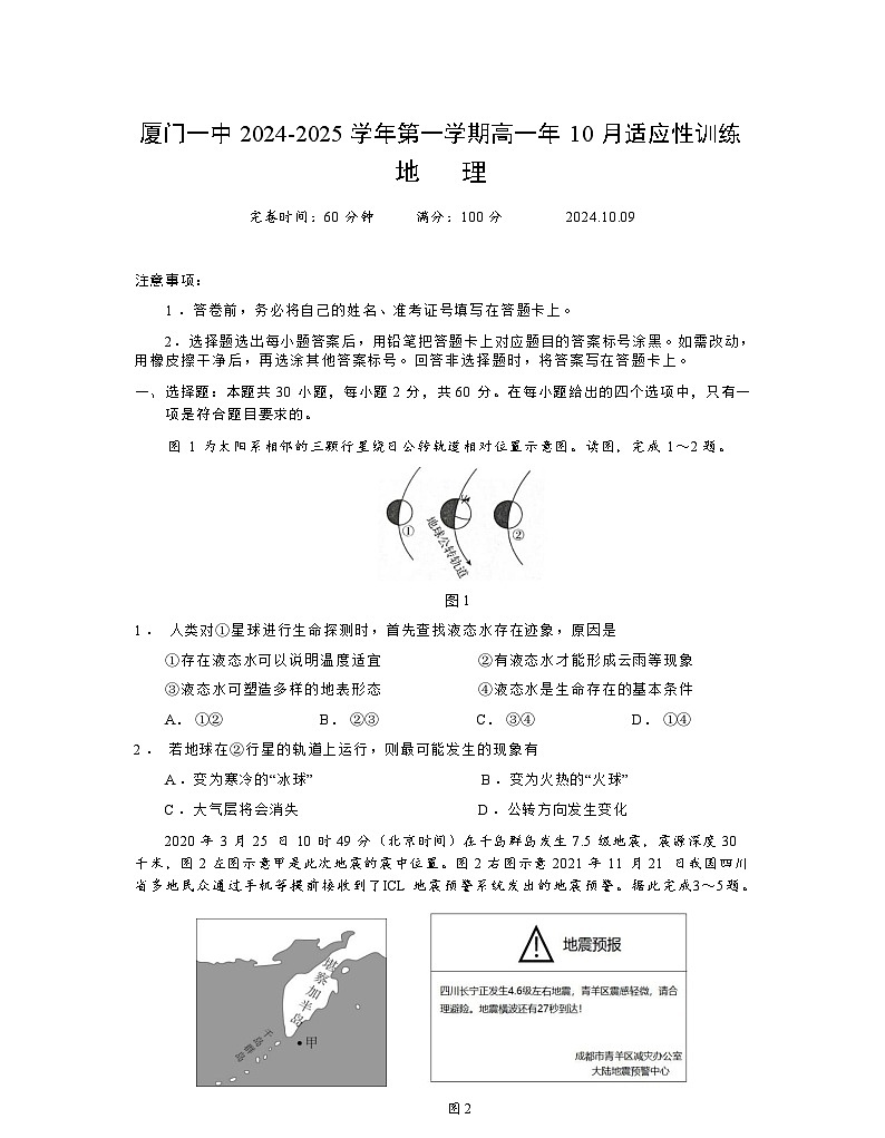 福建省厦门第一中学2024-2025学年高一上学期10月适应性训练地理试题01