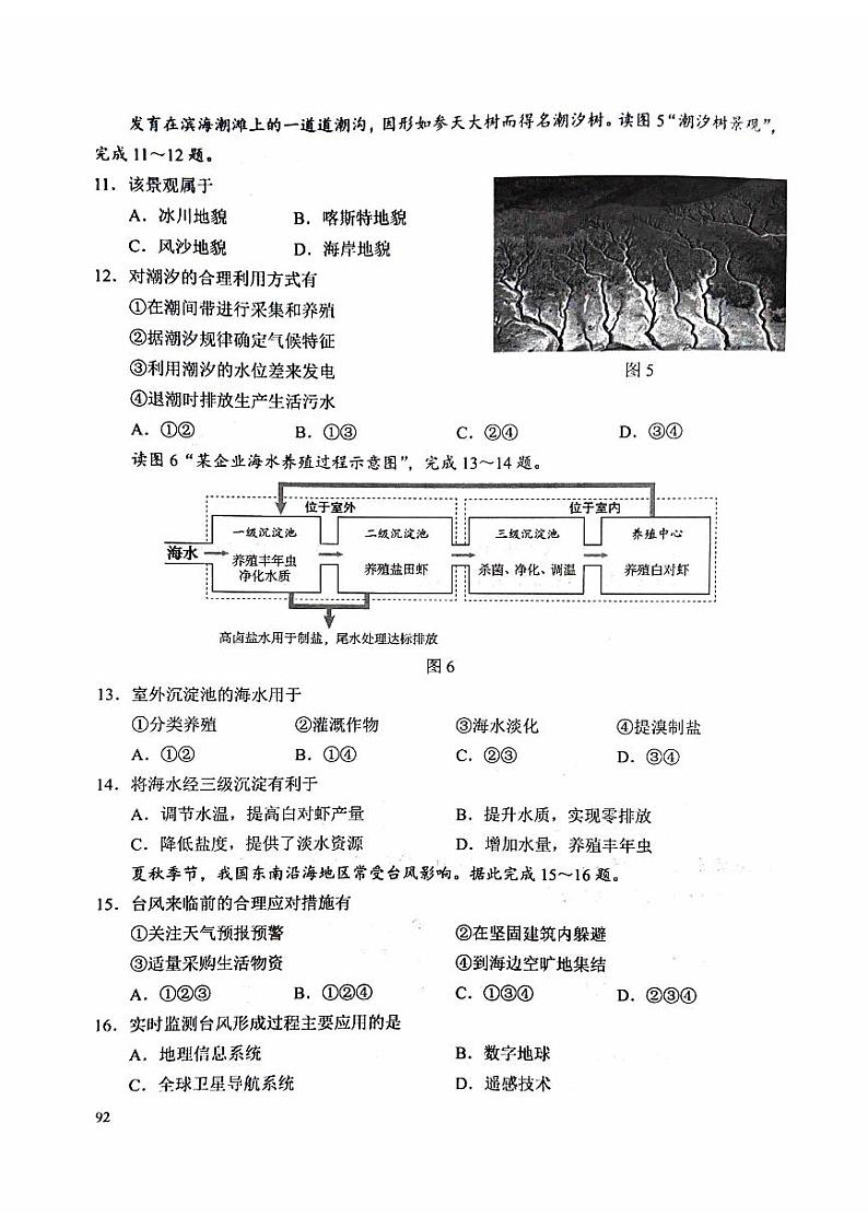 2024年北京市第二次普通高中学业水平合格性考试地理试题第3页
