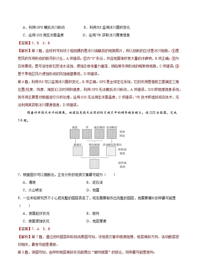 第23讲 地理信息技术的应用（专项训练）-【聚焦一轮】2025年高考地理一轮复习全程跟踪讲与练（解析版）第3页