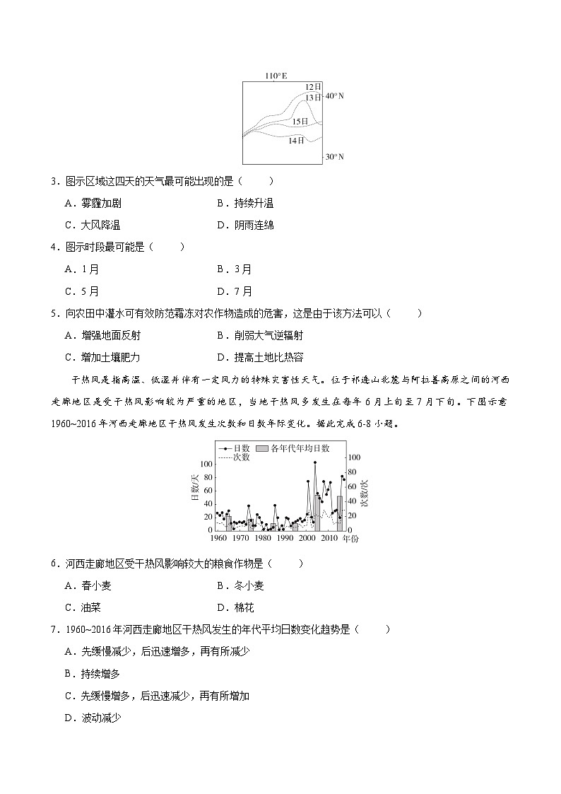 第22讲 常见的自然灾害（专项训练）-【聚焦一轮】2025年高考地理一轮复习全程跟踪讲与练（原卷版）第2页
