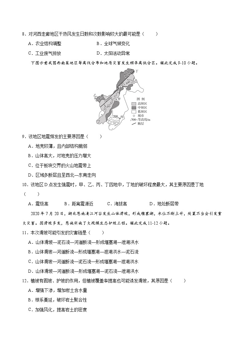 第22讲 常见的自然灾害（专项训练）-【聚焦一轮】2025年高考地理一轮复习全程跟踪讲与练（原卷版）第3页