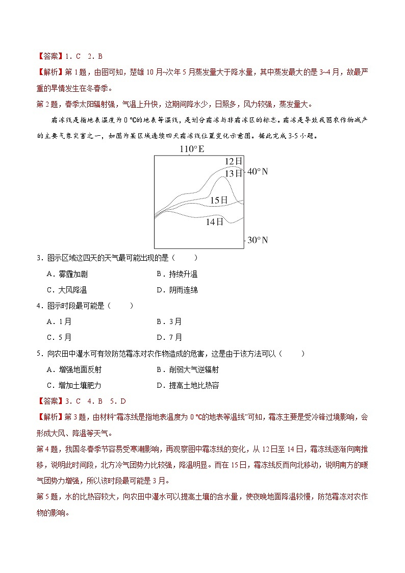 第22讲 常见的自然灾害（专项训练）-【聚焦一轮】2025年高考地理一轮复习全程跟踪讲与练（解析版）第2页