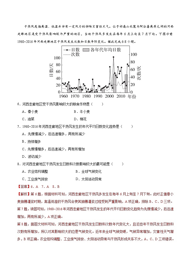 第22讲 常见的自然灾害（专项训练）-【聚焦一轮】2025年高考地理一轮复习全程跟踪讲与练（解析版）第3页