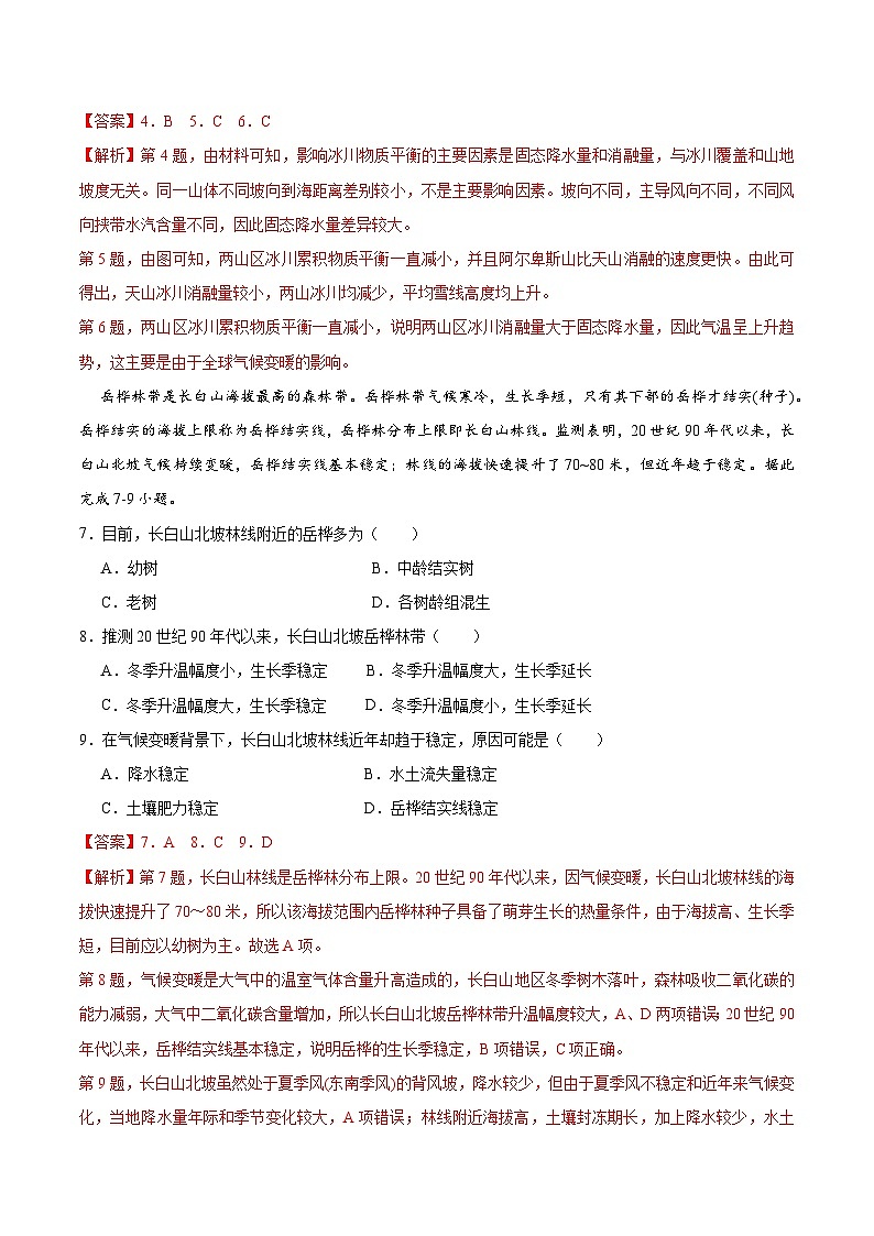 第20讲 地理环境的整体性（专项训练）-【聚焦一轮】2025年高考地理一轮复习全程跟踪讲与练（解析版）第3页