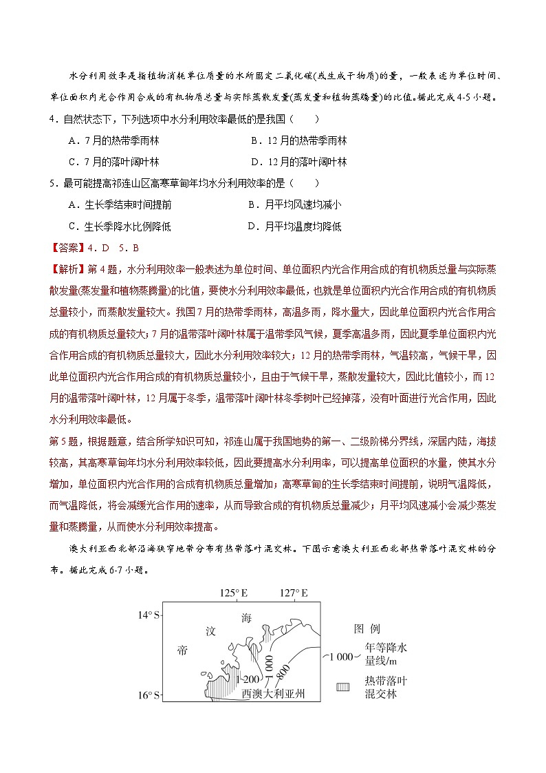 第19讲 植被与土壤（专项训练）-【聚焦一轮】2025年高考地理一轮复习全程跟踪讲与练（解析版）第2页