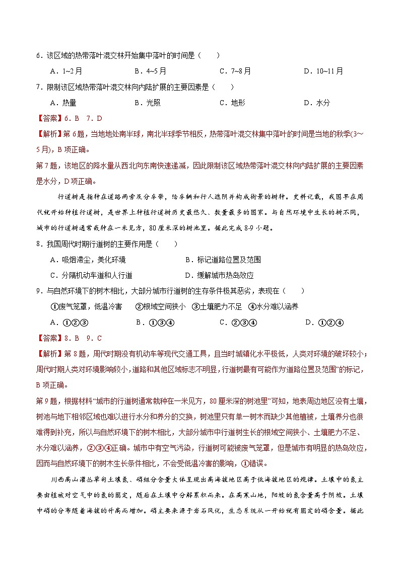 第19讲 植被与土壤（专项训练）-【聚焦一轮】2025年高考地理一轮复习全程跟踪讲与练（解析版）第3页