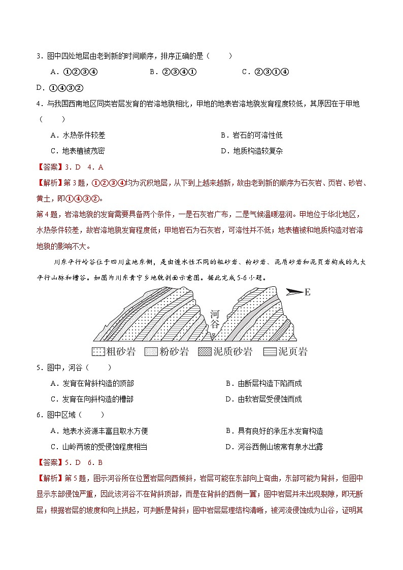 第17讲 构造地貌的形成（专项训练）-【聚焦一轮】2025年高考地理一轮复习全程跟踪讲与练（解析版）第2页