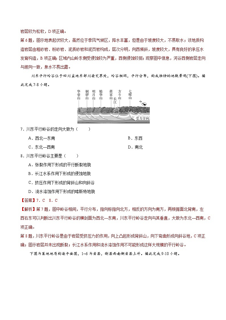 第17讲 构造地貌的形成（专项训练）-【聚焦一轮】2025年高考地理一轮复习全程跟踪讲与练（解析版）第3页