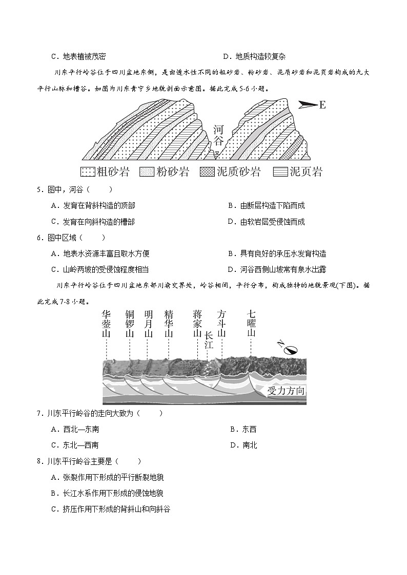 第17讲 构造地貌的形成（专项训练）-【聚焦一轮】2025年高考地理一轮复习全程跟踪讲与练（原卷版）第2页