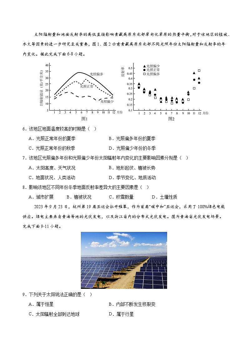 第3讲 宇宙中的地球（专项训练）-【聚焦一轮】2025年高考地理一轮复习全程跟踪讲与练（原卷版）第2页