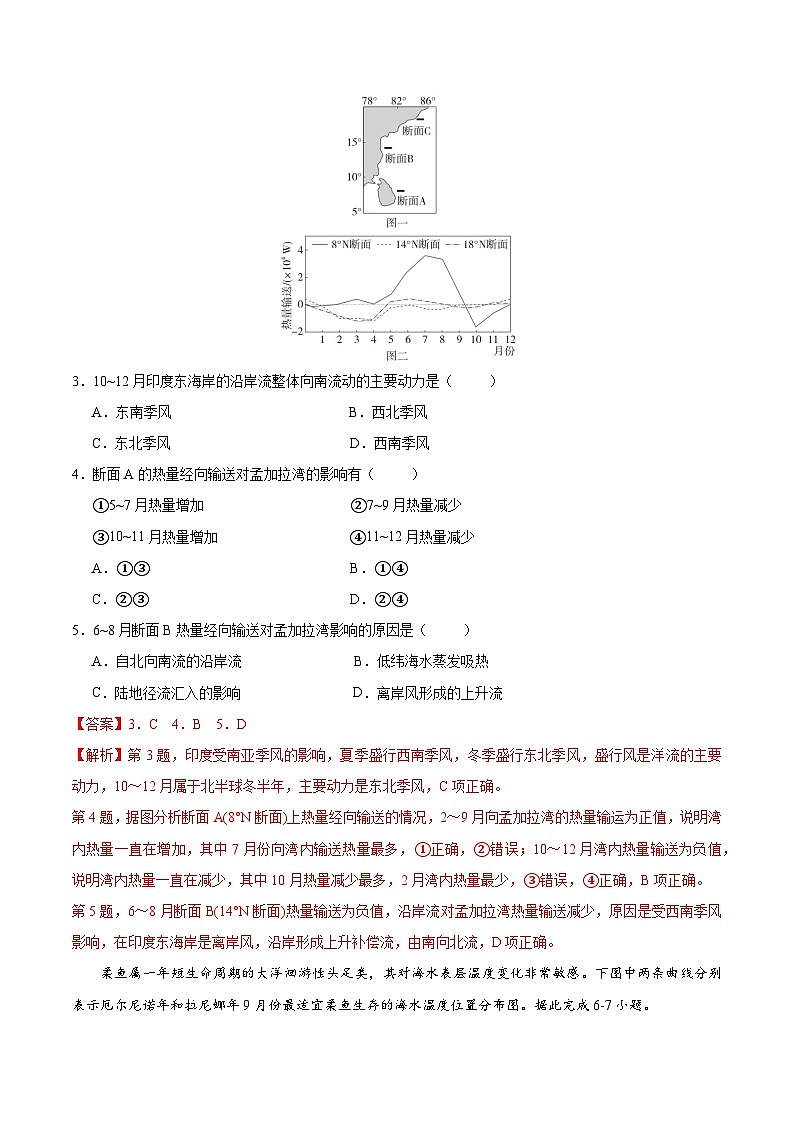 第14讲 海—气相互作用（专项训练）-【聚焦一轮】2025年高考地理一轮复习全程跟踪讲与练（解析版）第2页