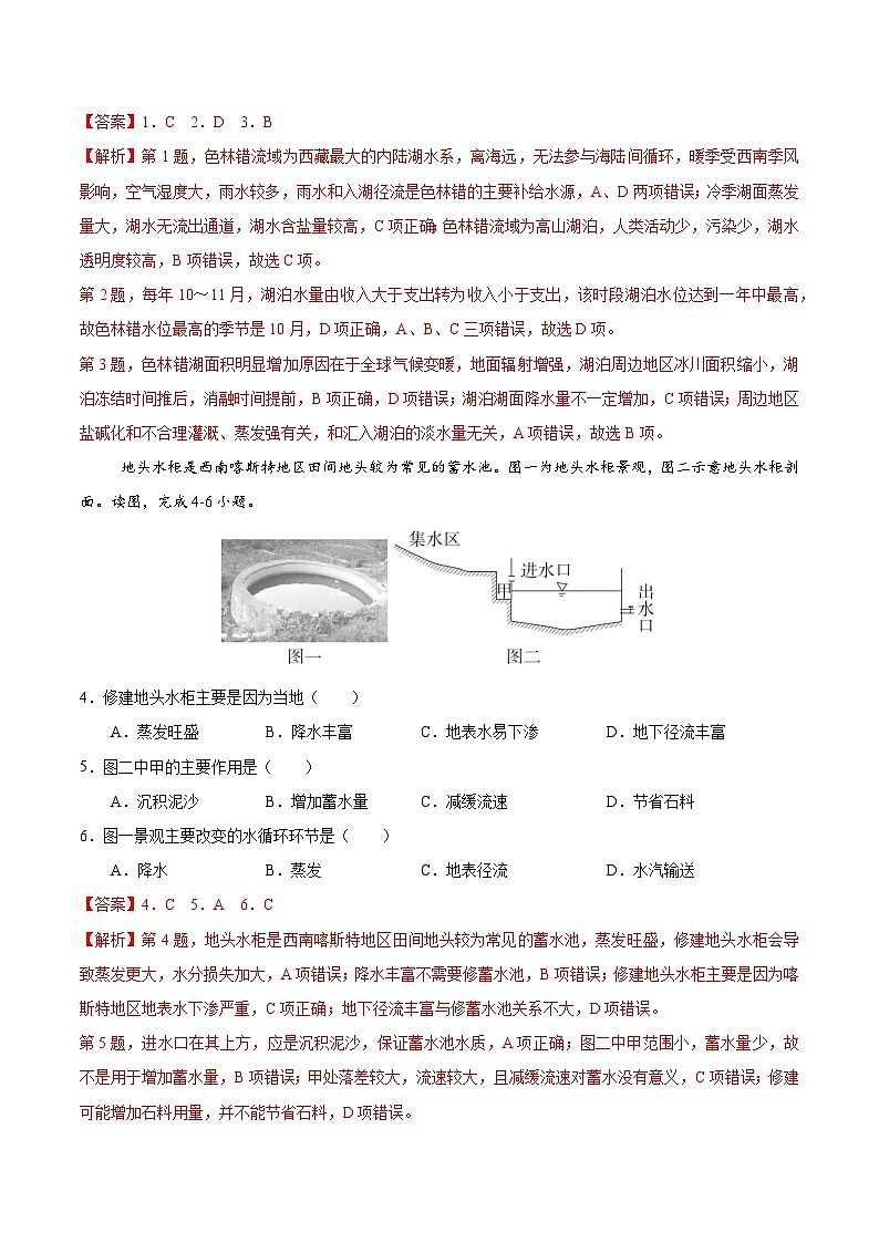第11讲 水循环与陆地水体之间的关系（专项训练）-【聚焦一轮】2025年高考地理一轮复习全程跟踪讲与练（解析版）第2页