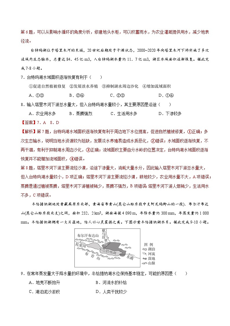 第11讲 水循环与陆地水体之间的关系（专项训练）-【聚焦一轮】2025年高考地理一轮复习全程跟踪讲与练（解析版）第3页