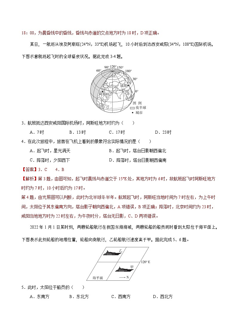 第4讲 地球自转及其地理意义（专项训练）-【聚焦一轮】2025年高考地理一轮复习全程跟踪讲与练（解析版）第2页