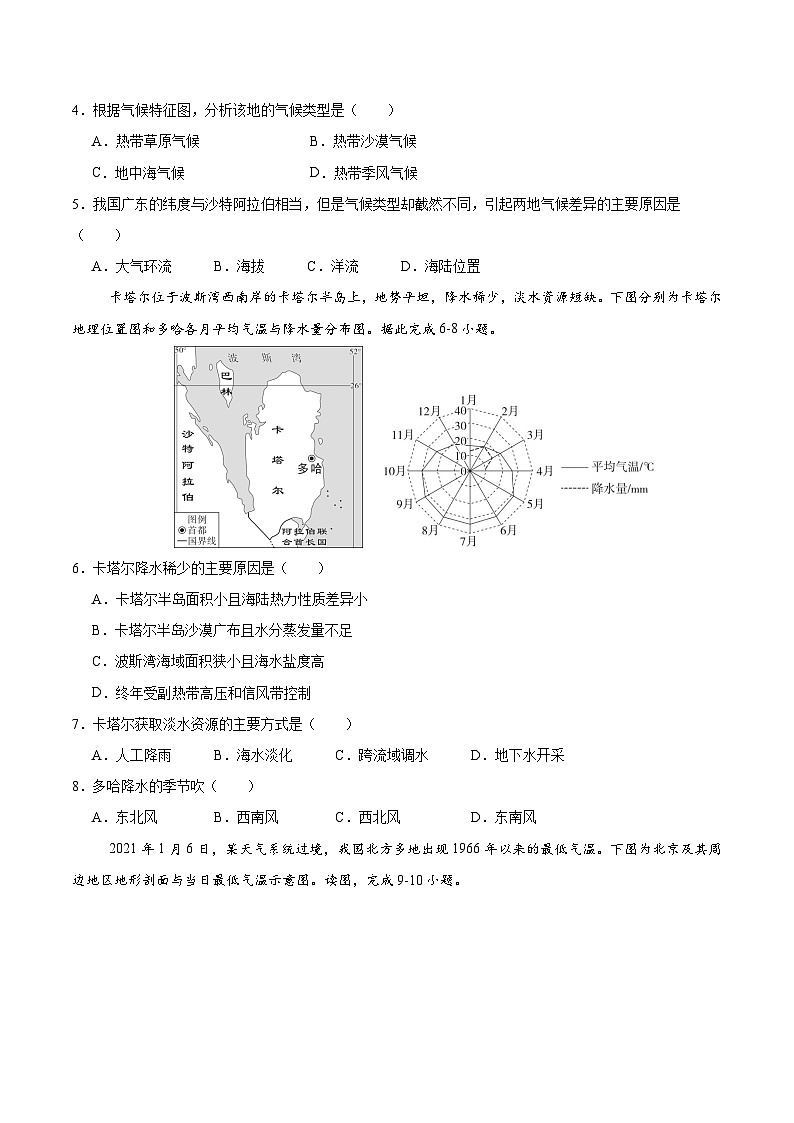 第10讲 气压带和风带对气候的影响（专项训练）-【聚焦一轮】2025年高考地理一轮复习全程跟踪讲与练（原卷版）第2页