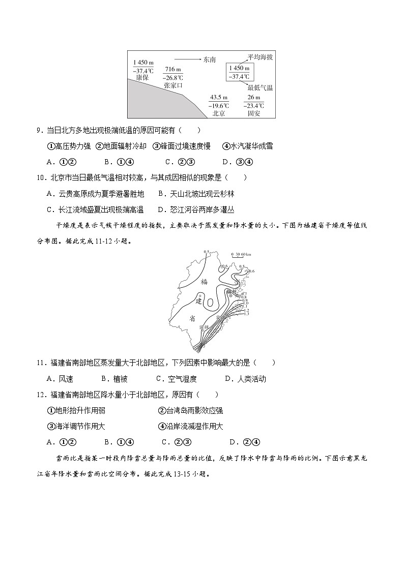 第10讲 气压带和风带对气候的影响（专项训练）-【聚焦一轮】2025年高考地理一轮复习全程跟踪讲与练（原卷版）第3页