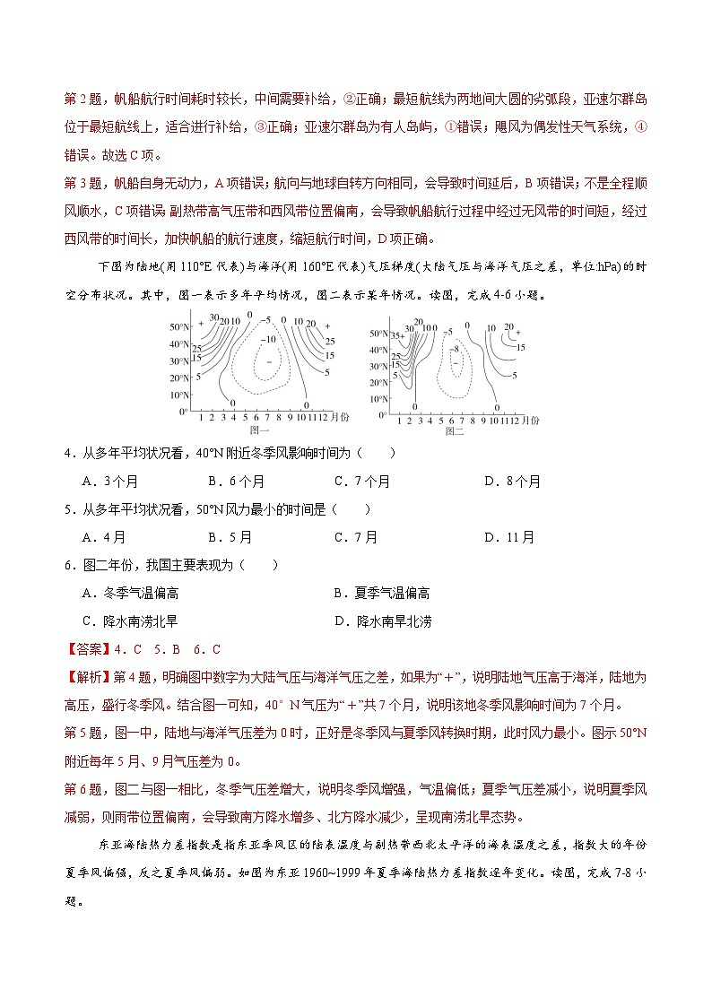 第9讲 气压带和风带（专项训练）-【聚焦一轮】2025年高考地理一轮复习全程跟踪讲与练（解析版）第2页
