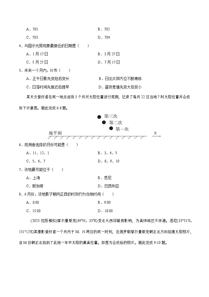 第5讲 地球公转及其地理意义（专项训练）-【聚焦一轮】2025年高考地理一轮复习全程跟踪讲与练（原卷版）第2页
