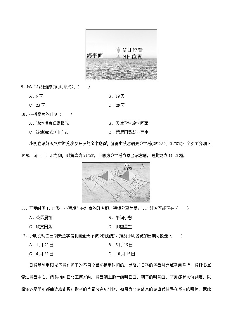 第5讲 地球公转及其地理意义（专项训练）-【聚焦一轮】2025年高考地理一轮复习全程跟踪讲与练（原卷版）第3页