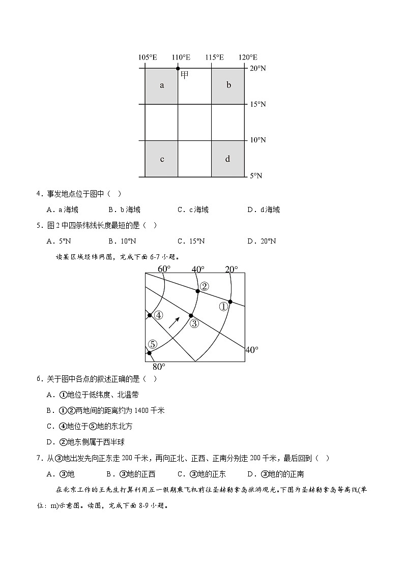 第1练 经纬网与地图（专项训练）-【聚焦一轮】2025年高考地理一轮复习全程跟踪讲与练（原卷版）第2页