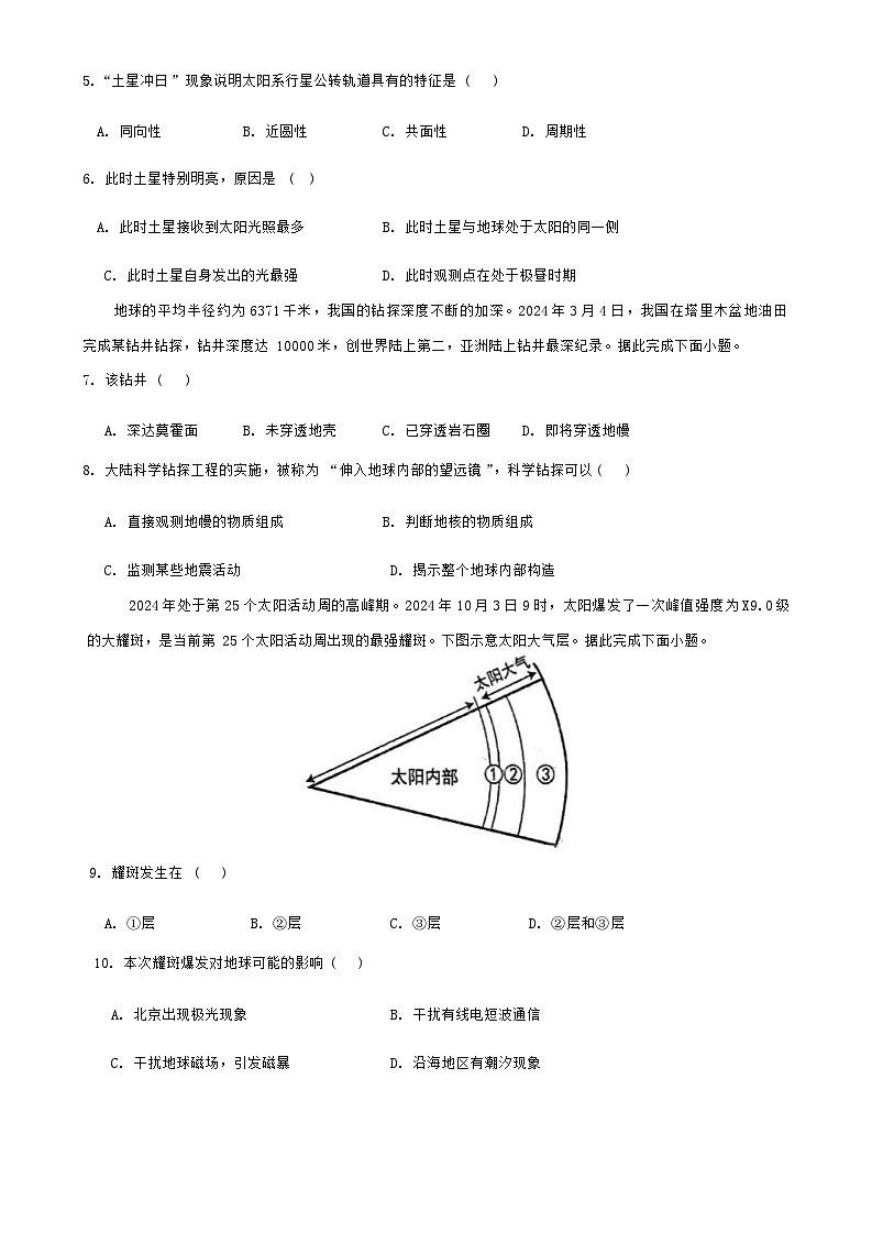 四川省南充高级中学2024-2025学年高一上学期第一次月考地理试题（Word版附答案）第2页