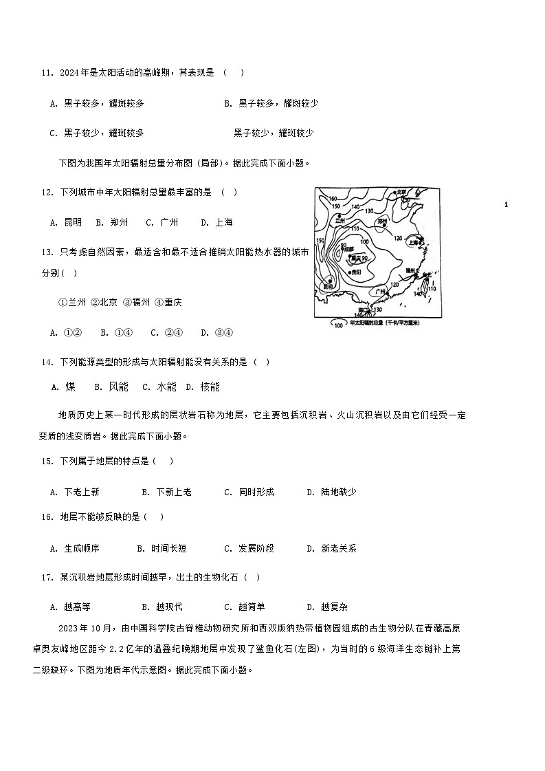 四川省南充高级中学2024-2025学年高一上学期第一次月考地理试题（Word版附答案）第3页