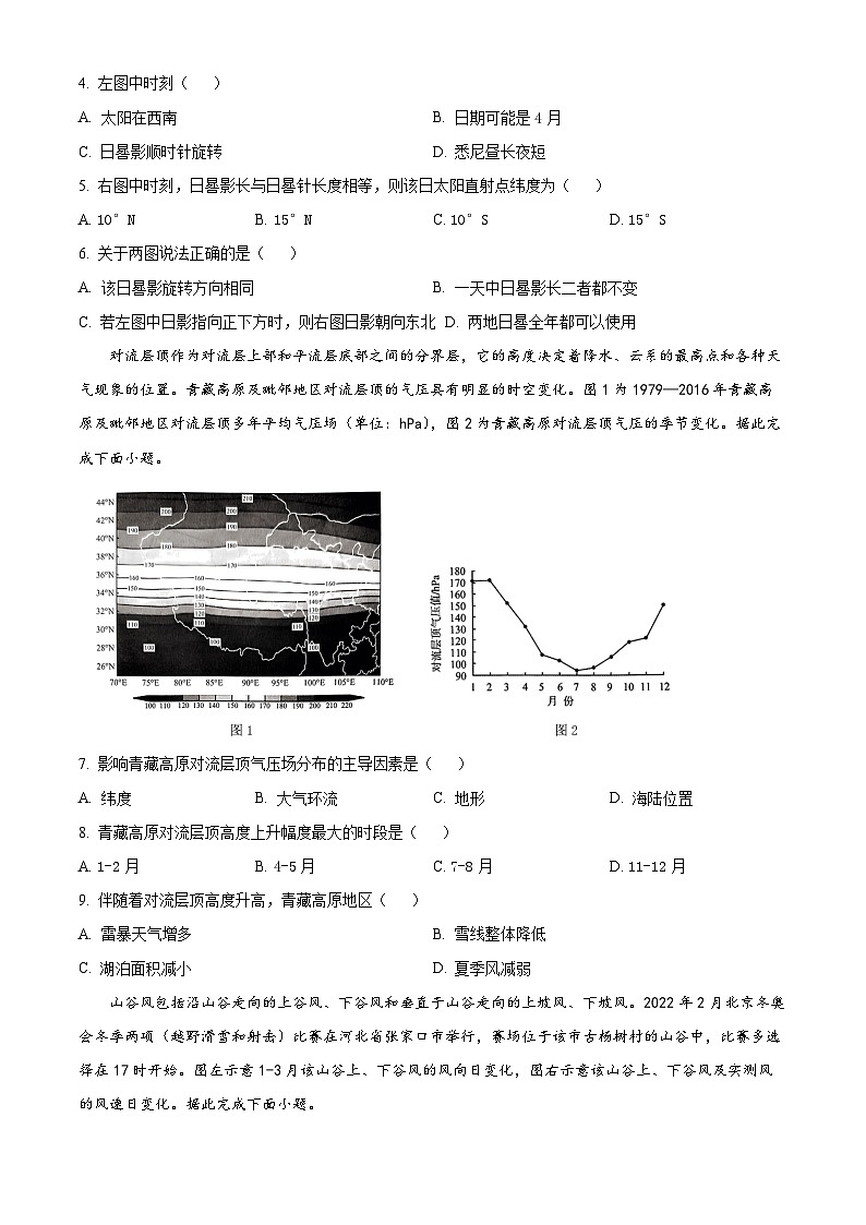 山东省临沂市临沭县第一中学2025届高三上学期10月阶段性教学质量检测地理试题第2页