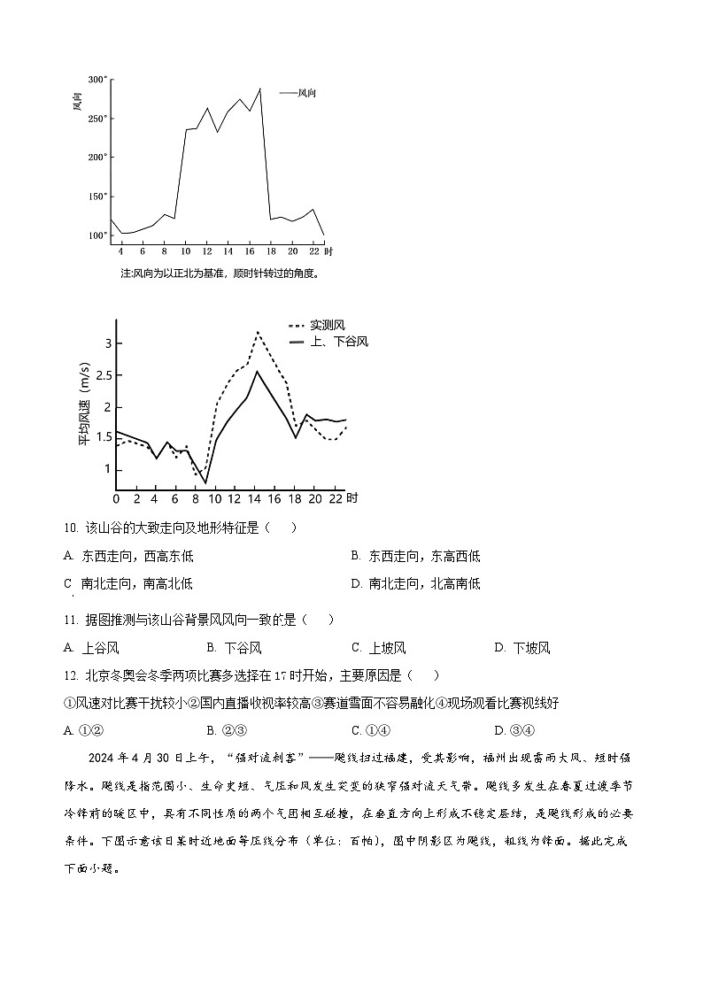 山东省临沂市临沭县第一中学2025届高三上学期10月阶段性教学质量检测地理试题第3页