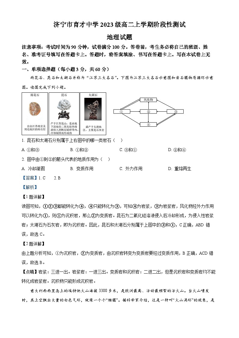 山东省济宁市育才中学2024-2025学年高二上学期10月阶段性测试地理试题（Word版附解析）01