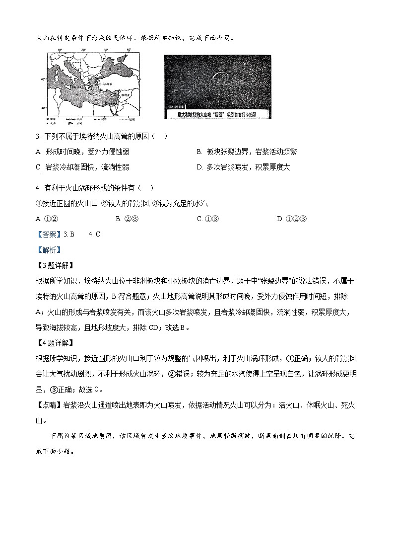 山东省济宁市育才中学2024-2025学年高二上学期10月阶段性测试地理试题（Word版附解析）02