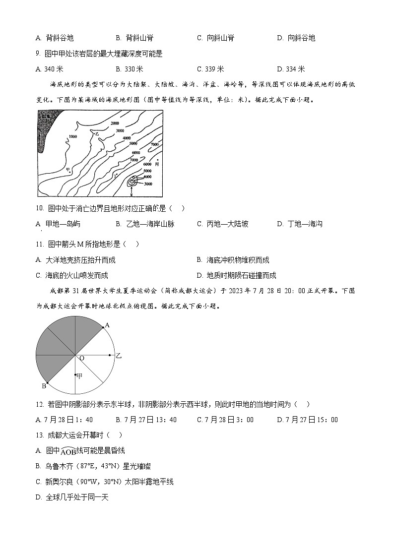 山东省济宁市育才中学2024-2025学年高二上学期10月阶段性测试地理试题（Word版附解析）03