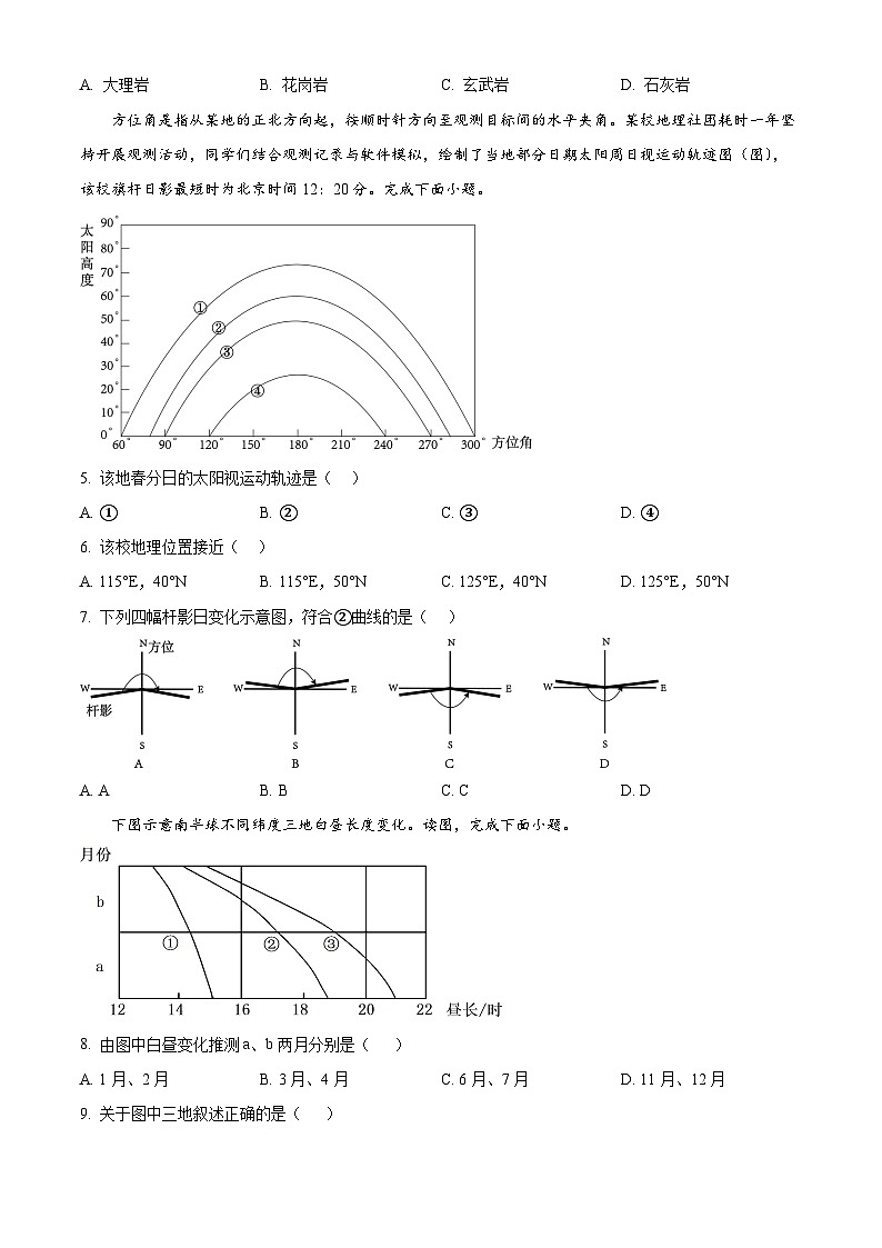 山东省济南市莱芜第一中学2024-2025学年高二上学期第一次阶段性测试地理试题（Word版附答案）02