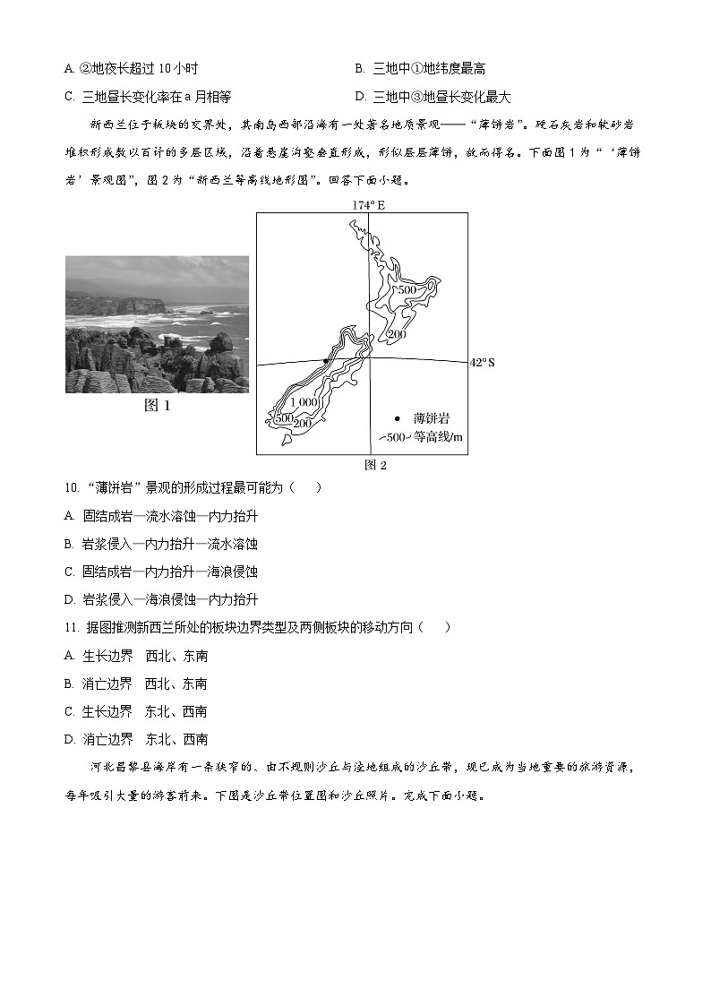山东省济南市莱芜第一中学2024-2025学年高二上学期第一次阶段性测试地理试题（Word版附答案）03