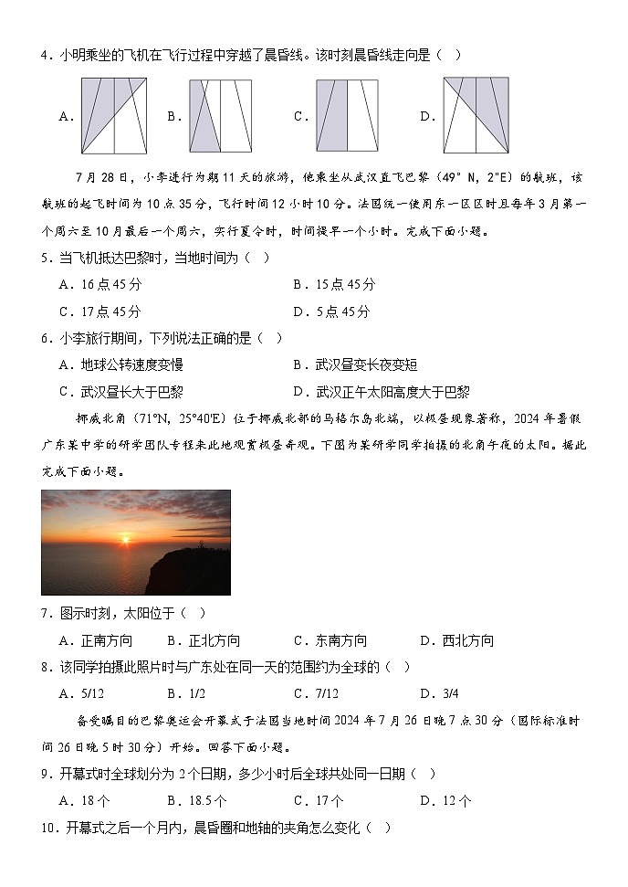 内蒙古赤峰二中2024-2025学年高二上学期第一次月考地理试题（Word版附答案）02