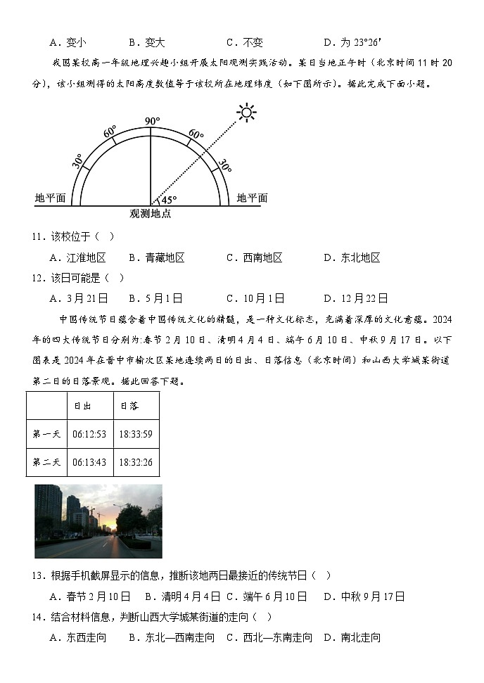 内蒙古赤峰二中2024-2025学年高二上学期第一次月考地理试题（Word版附答案）03