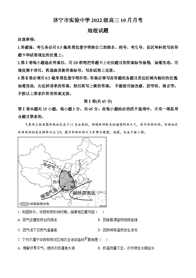 山东省济宁市实验中学2025届高三上学期10月月考地理试题（Word版附解析）01